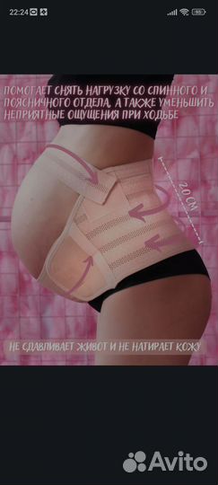 Бандаж для беременных