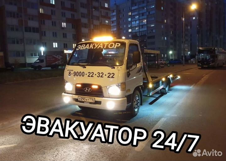 Эвакуатор 24/7