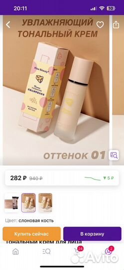 Тональный крем, 01, светлый оттенок