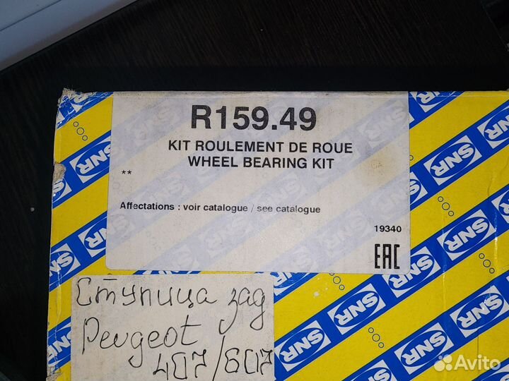 Ступица задняя в сборе Peugeot 406 / Citroen C5/С6