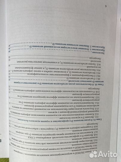 Витамин Д. Смена парадигмы. Руководство