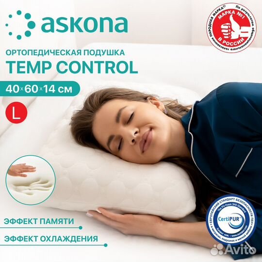 Подушка ортопедическая askona Temp Control