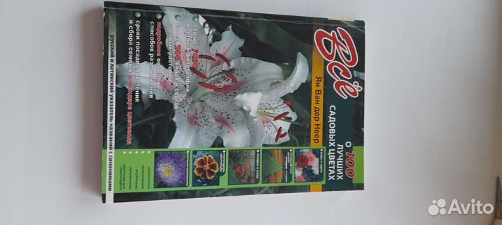 Книги о садовых и лекарственных растениях