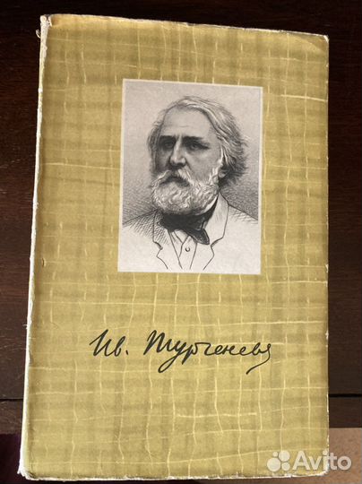 И. С. Тургенев 10 томов