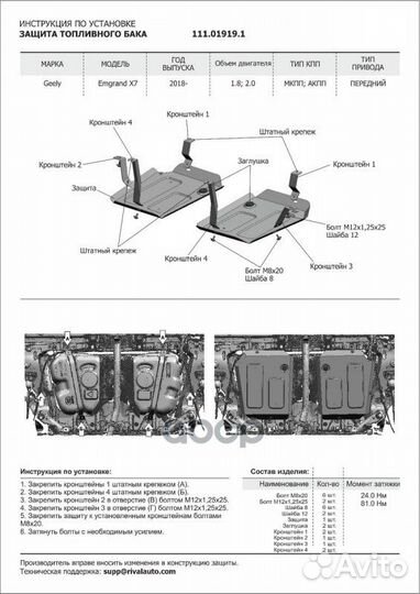 Защита стальная Защита топливного бака (сталь)