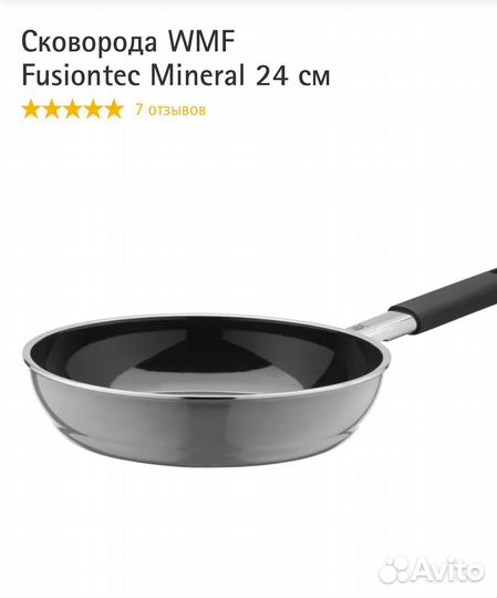 Сковорода wmf