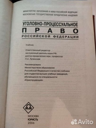 Учебник по уголовно-процессуальному праву (упп)