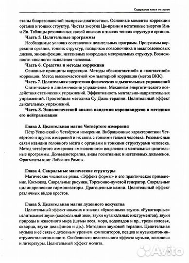 Резонансно-вибрационная медицина. Система самодиагностики и самоисцеления человека: практическое рук