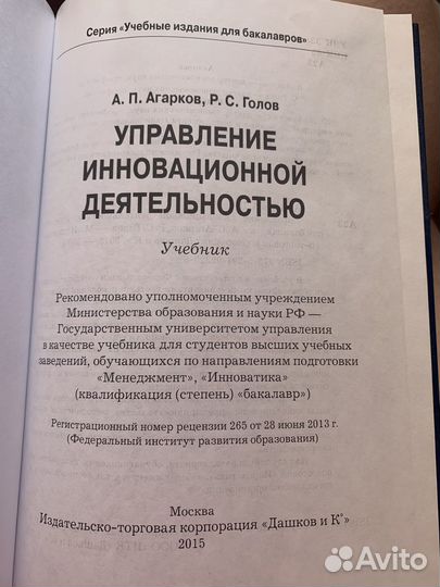 Агарков, Управление инновационной деятельностью