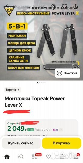 Монтажки для велосипеда