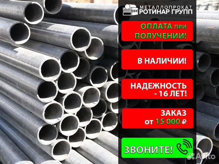 Труба электросварная 20х1.5
