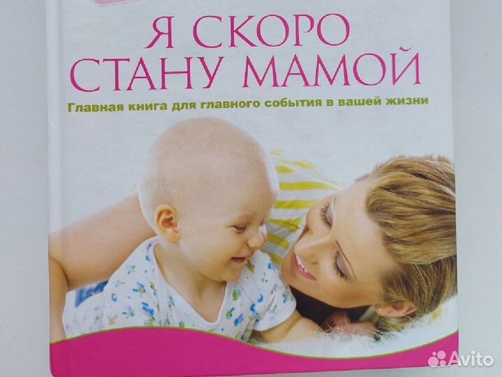 Книги В ожидании Малыша