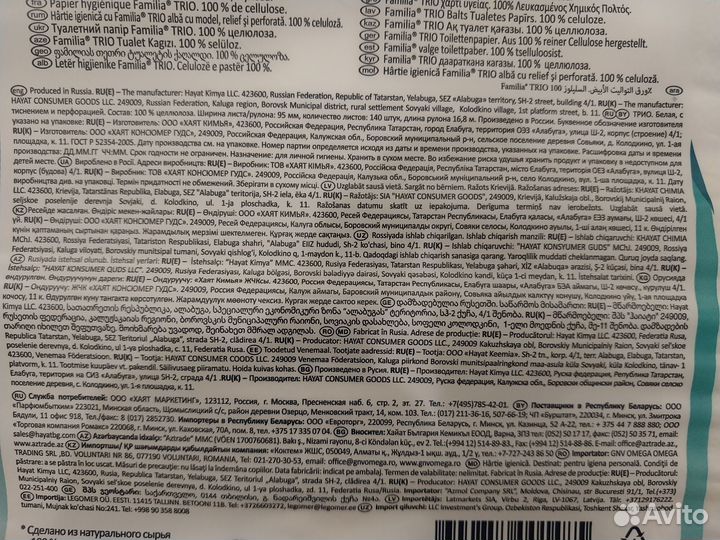 Туалетная бумага Familia 3 слоя 12шт