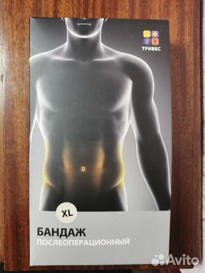 Бандаж послеоперационный