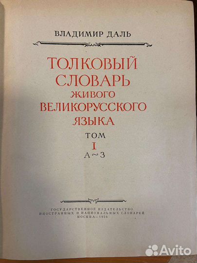 Продаю толковый словарь