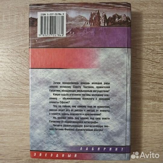 Галактический консул Евгений Филенко