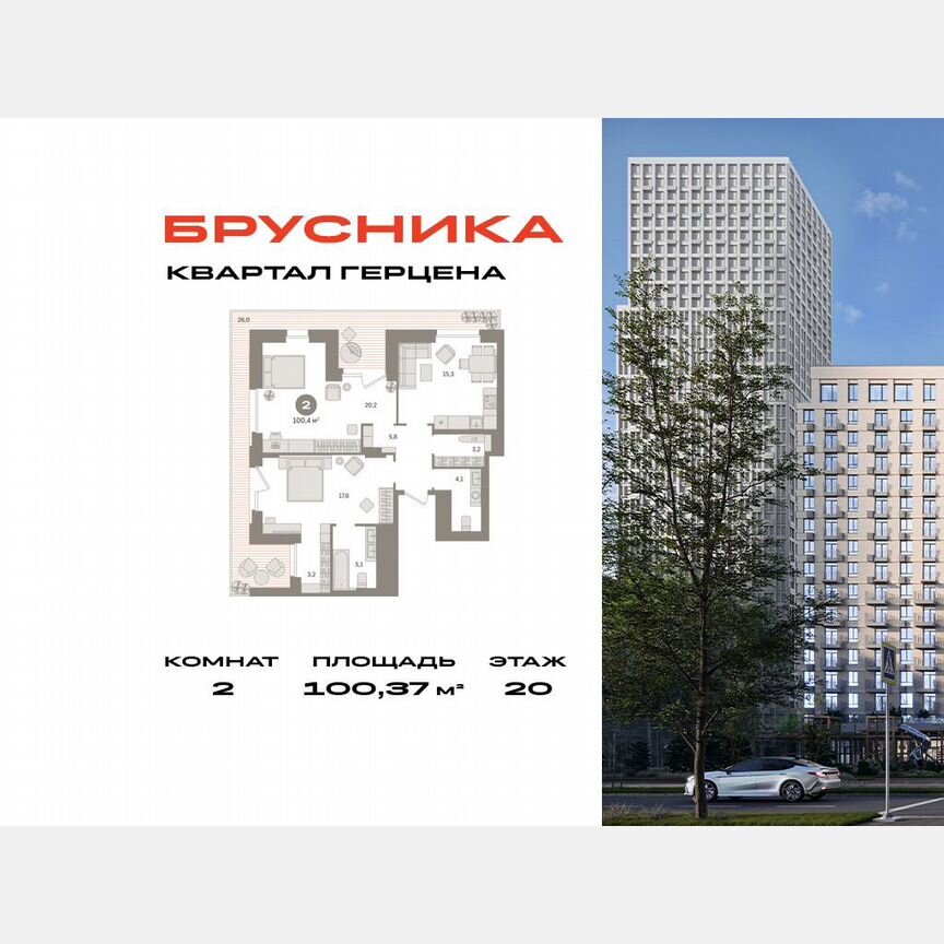 2-к. квартира, 100,4 м², 20/21 эт.