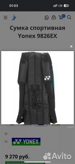 Сумка для бадминтона и тенниса Yonex