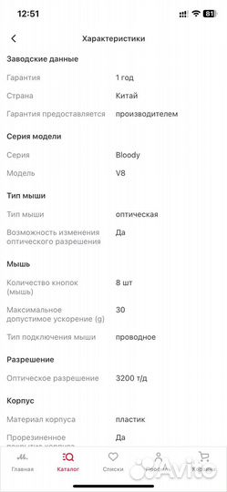 Игровая мышь A4Tech Bloody V8