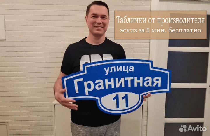 Табличка адресная на забор