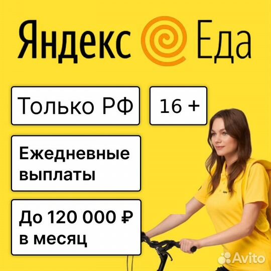 Авто курьер водитель Яндекс Еда Свободный график