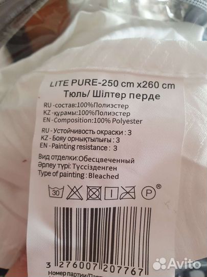 Шторы белые бу