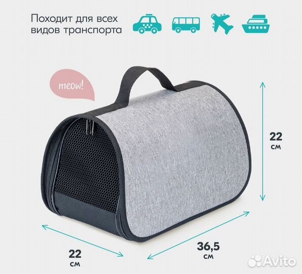Переноска для кошек