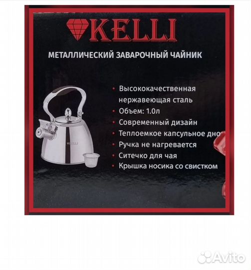 Чайник металлический с ситом Kelli KL-4342
