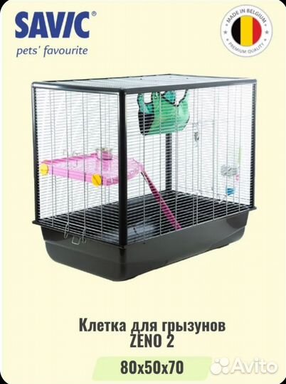 Клетка для грызунов Savic