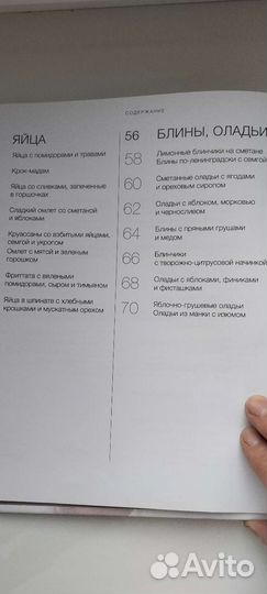 Книга Юлии Высоцкой. Быстрые завтраки