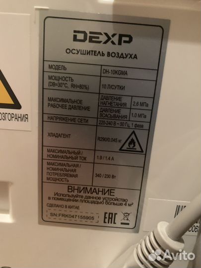 Осушитель воздуха dexp