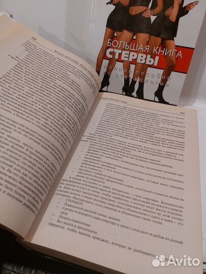 Шацкая, Е. Большая книга стервы