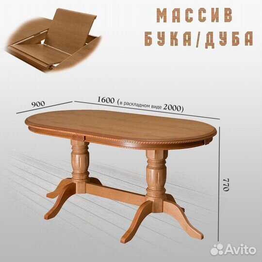 Обеденный раздвижной стол