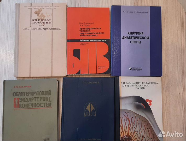 Антикварные книги по медицине