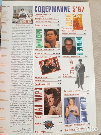 Журналы про кино Видеотоп