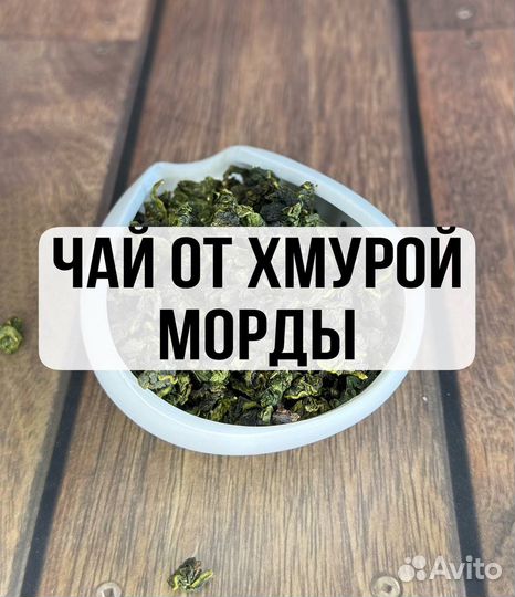 Чай для гармонии. Те Гуань Инь Цин Сян