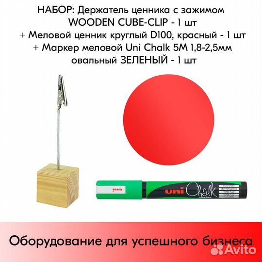 Ценникодержатель +ценник D100 красн +маркер зелён