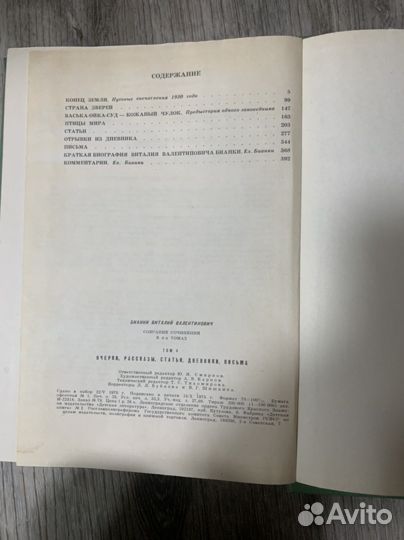 Книга. Виталий Бианки