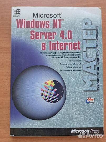 Windows NT Server 4.0 в Internet