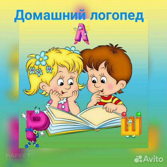 Педагог психолог, логопед дефектолог