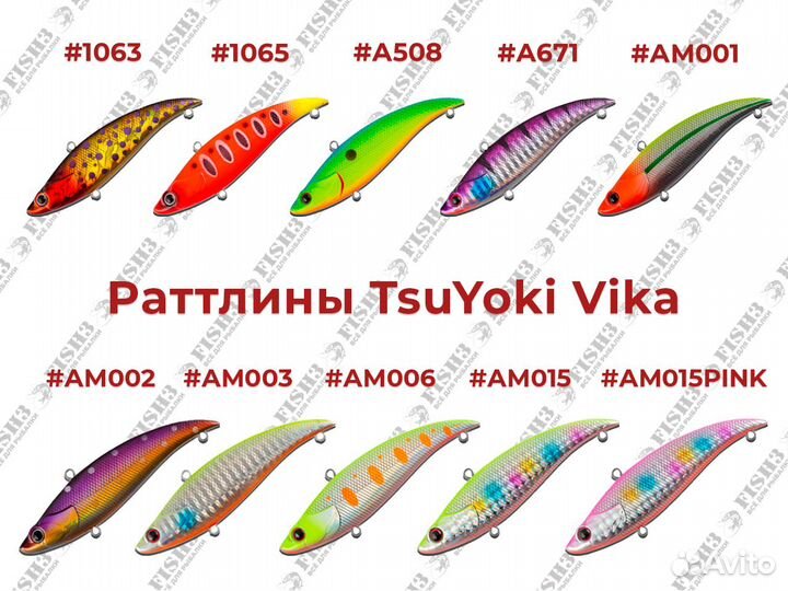 Раттлины TsuYoki Vika 90S