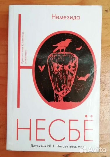 Коллекция Несбё(5 книг)