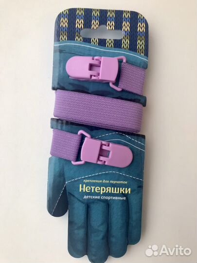 Нетеряшки. Резинка для варежек. 3-12 лет
