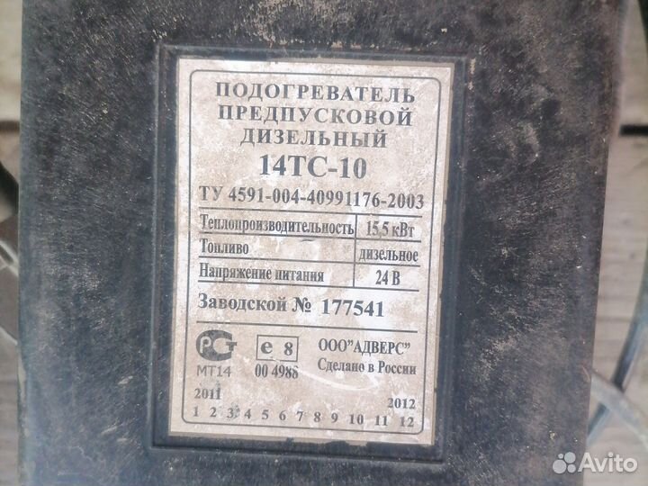 Подогреватель пжд 14 тс-10