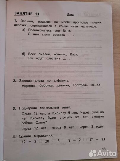 Летние задания за курс 1 класса