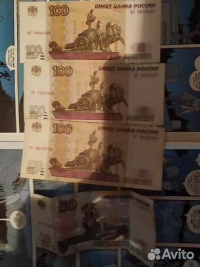 Купюры по 100 и 50 р, радары