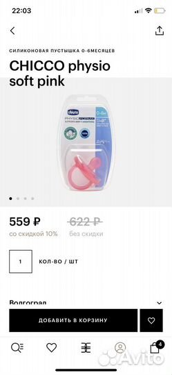 Пустышка, соска chicco новая