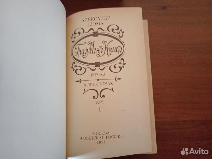 Александр Дюма книги