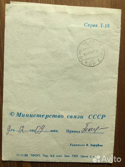 Открытки В. Зарубин СССР