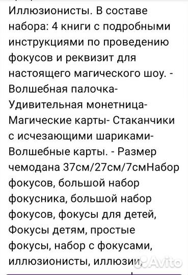 Набор для фокусов
